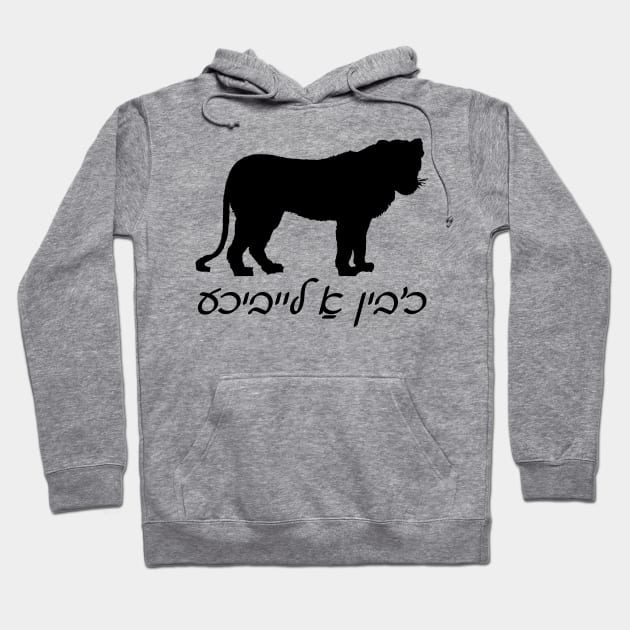 I'm A Lioness (Yiddish) Hoodie by dikleyt